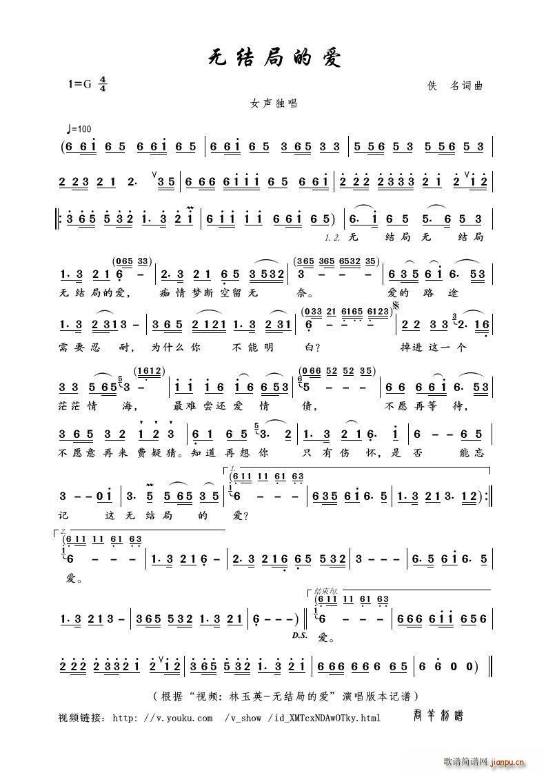 无结局的爱 视频 林玉英 无结局的爱 本(十字及以上)1