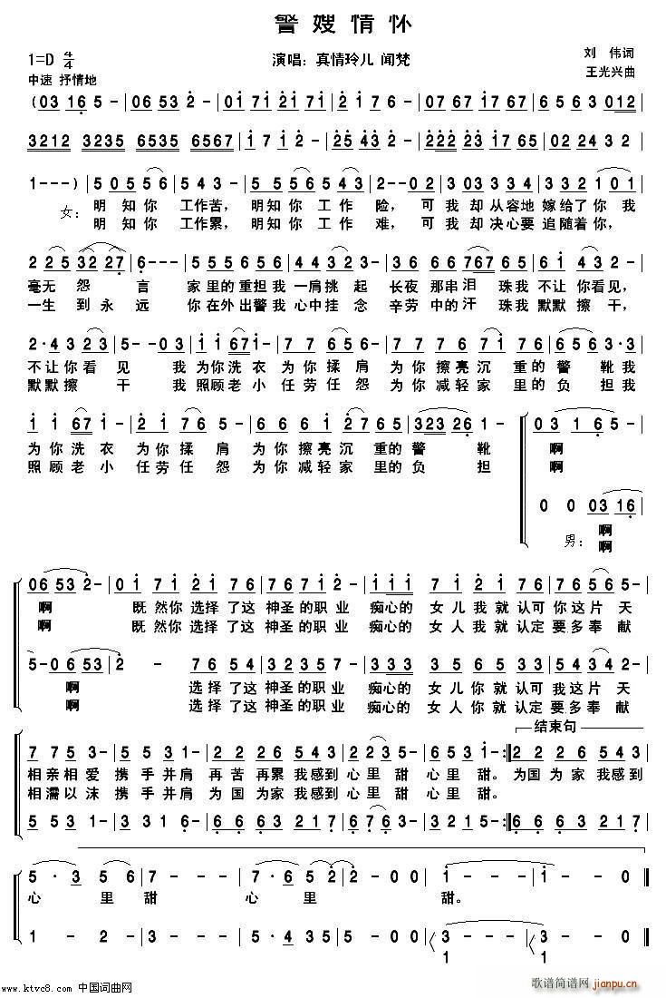 警嫂情怀 闻玲组合(九字歌谱)1