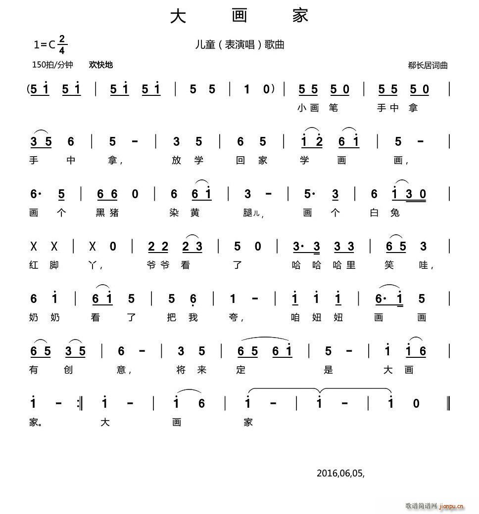 大画家(三字歌谱)1