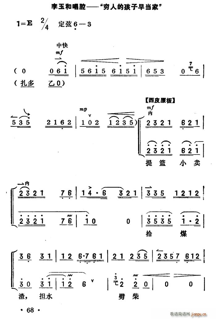 穷人的孩子早当家 红灯记 李玉和唱段 京胡伴奏 唱腔(十字及以上)1