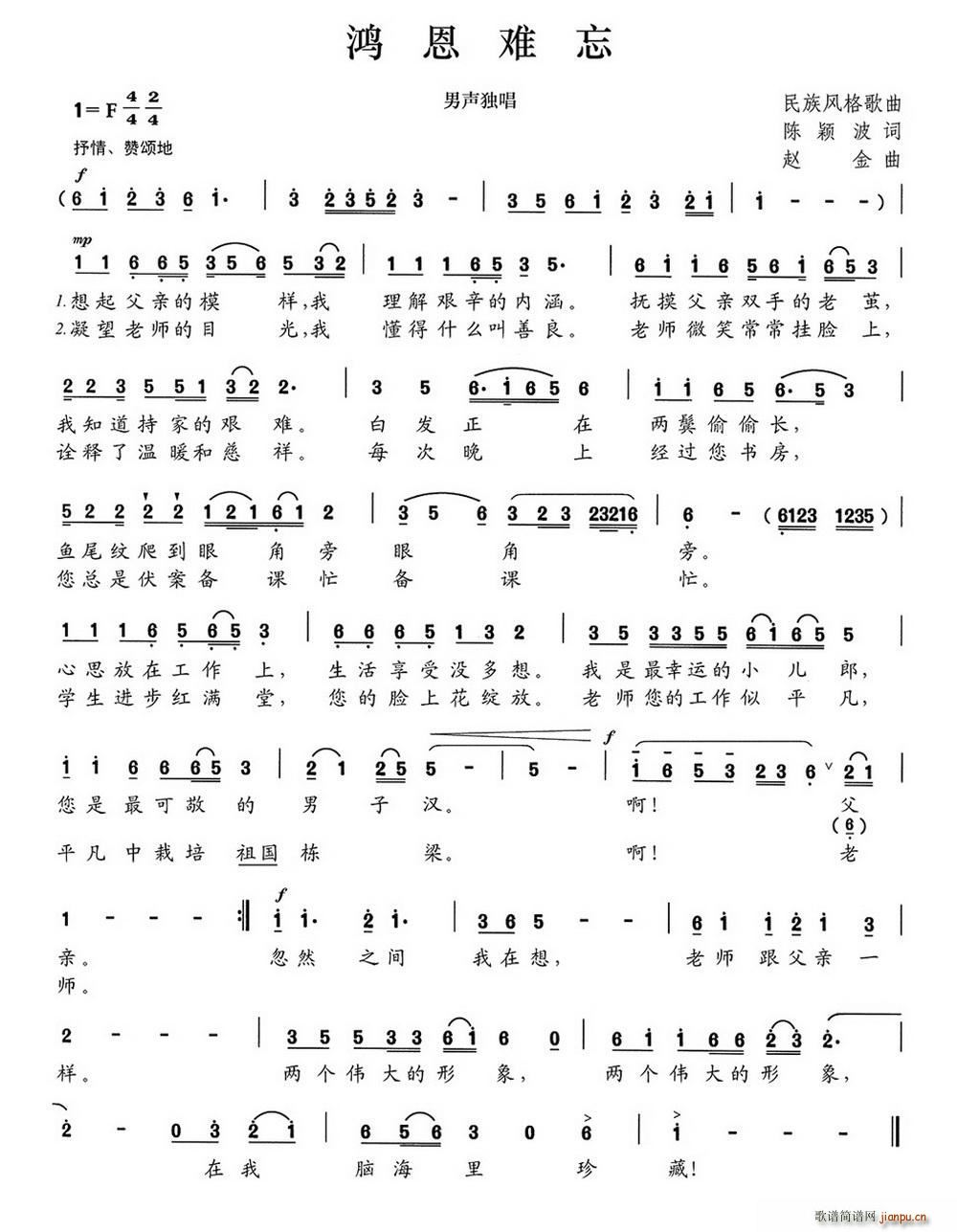 鸿恩难忘(四字歌谱)1