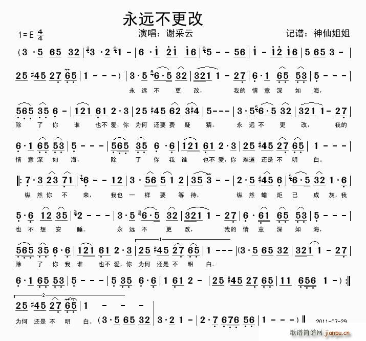 永远不更改(五字歌谱)1