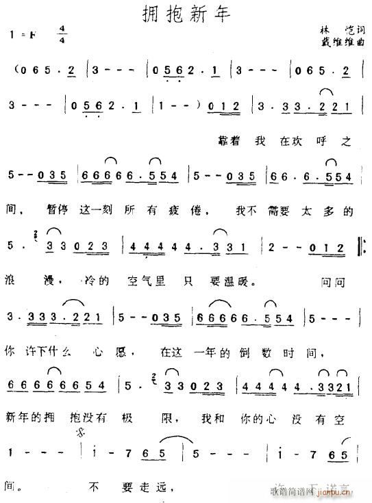 拥抱新年(四字歌谱)1