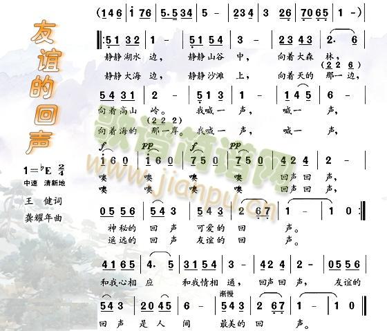 友谊的回声(五字歌谱)1