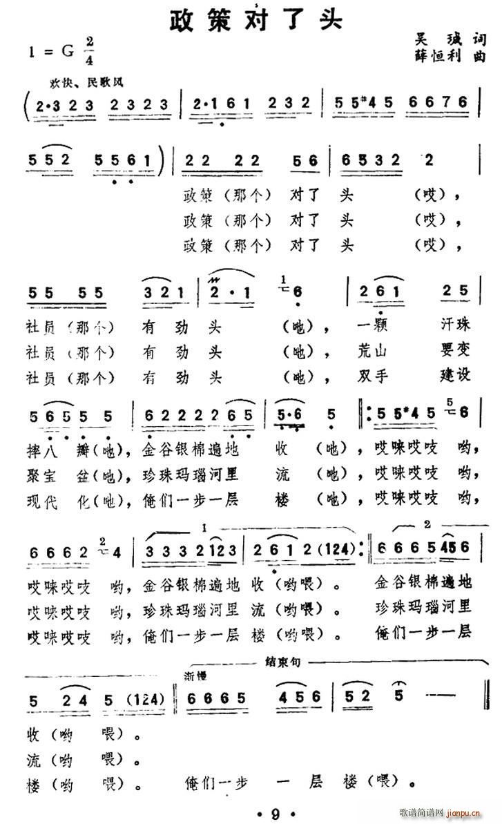 政策对了头(五字歌谱)1