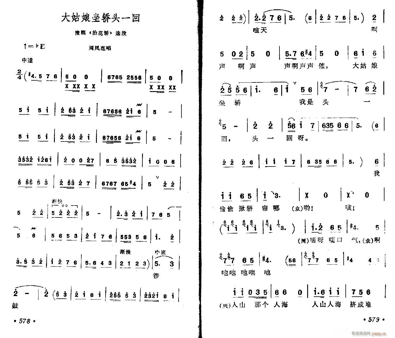 大姑娘座轿头一回-豫剧(豫剧曲谱)1