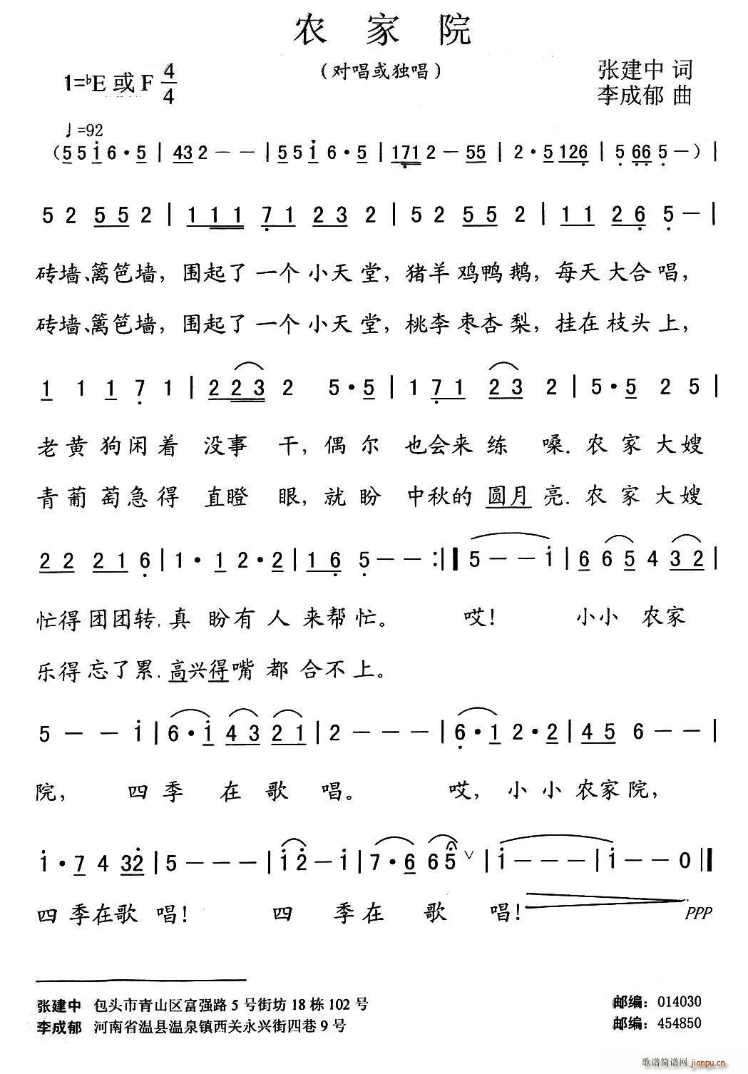 农家院(三字歌谱)1