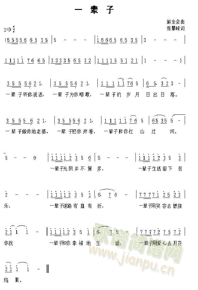 一辈子(三字歌谱)1