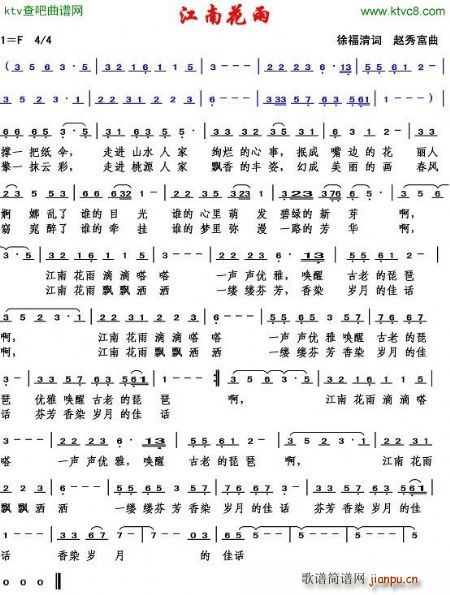 江南花雨(四字歌谱)1