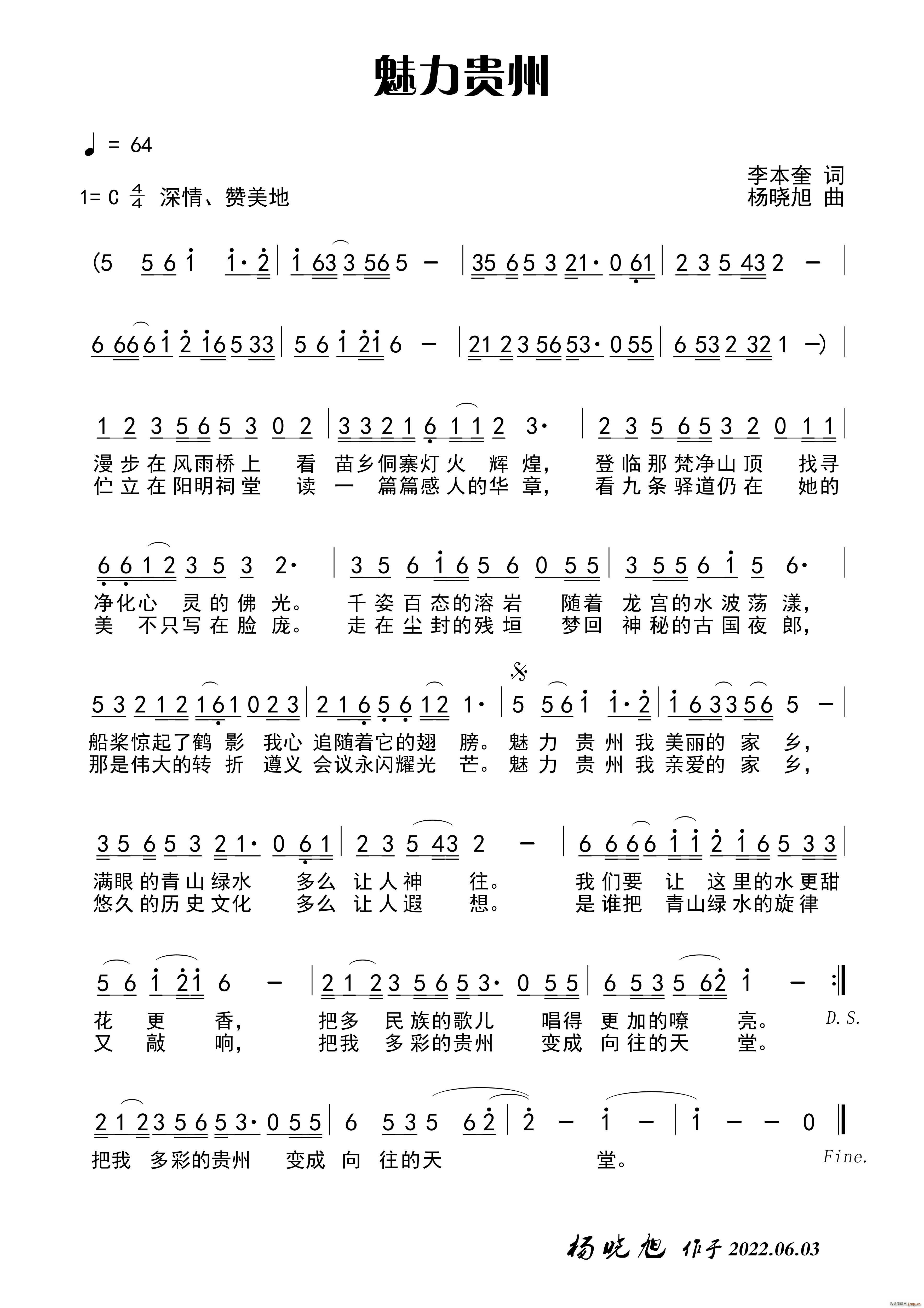 魅力贵州(四字歌谱)1