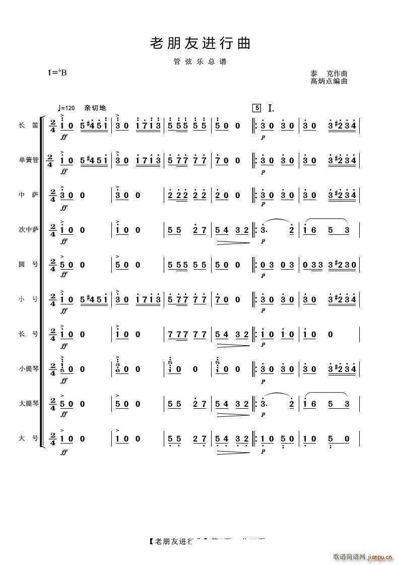 老朋友进行曲 管弦乐合奏(总谱)1