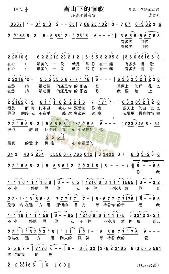 雪山下的情歌(六字歌谱)1