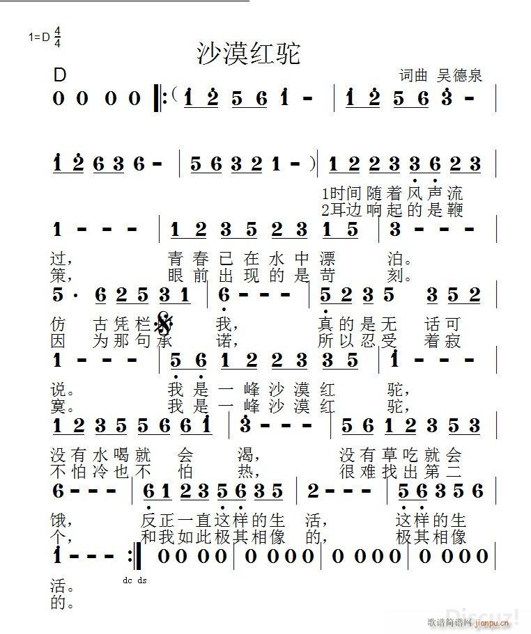 沙漠红驼 词曲吴德泉旋律小小样(十字及以上)1