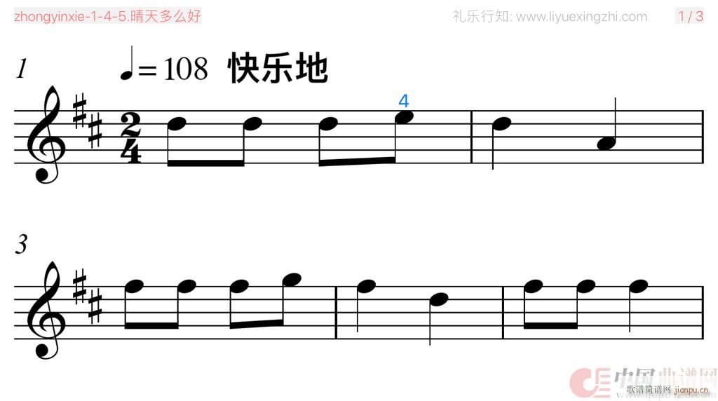 晴天多么好 大字排版 小提琴(小提琴谱)1