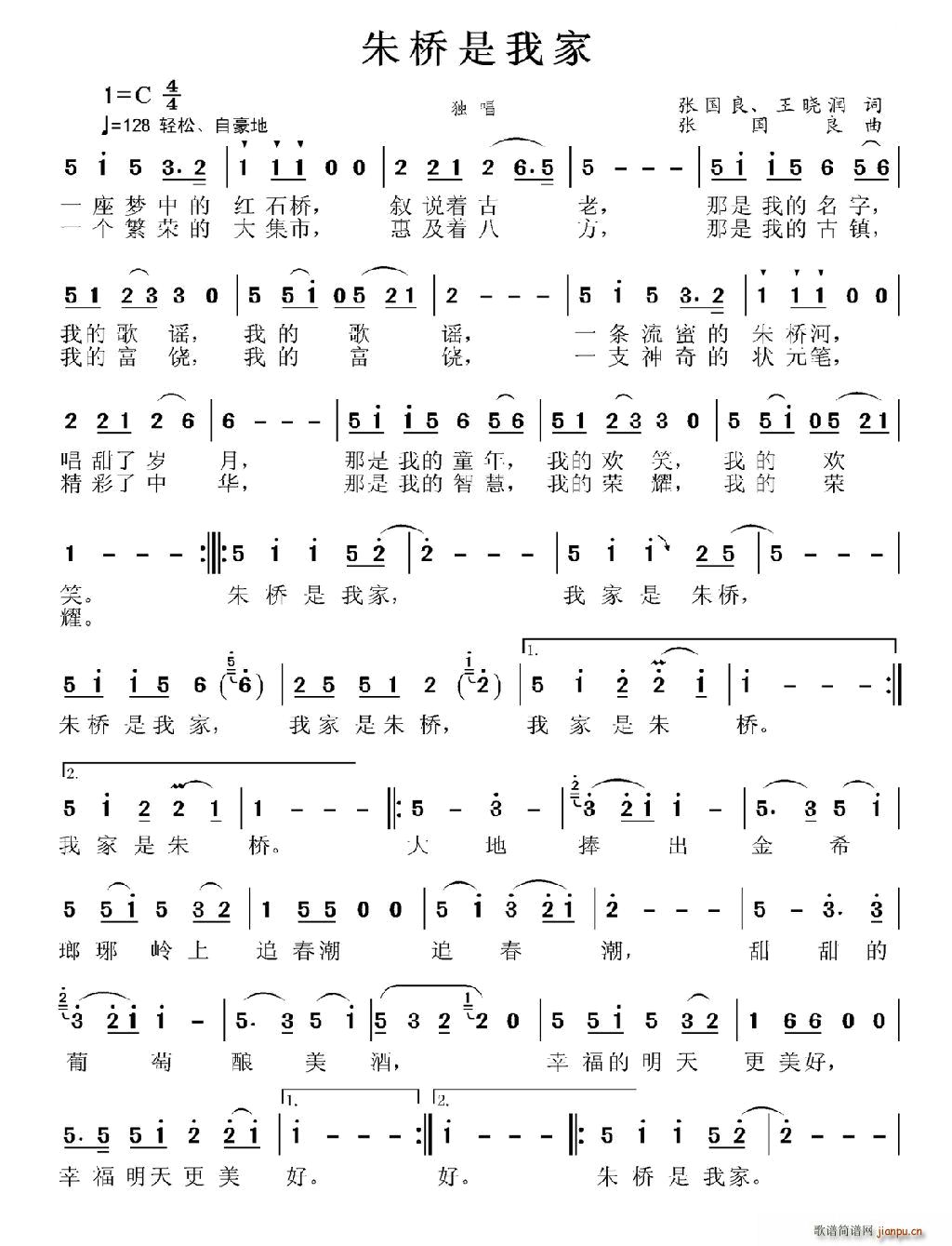 朱桥是我家(五字歌谱)1