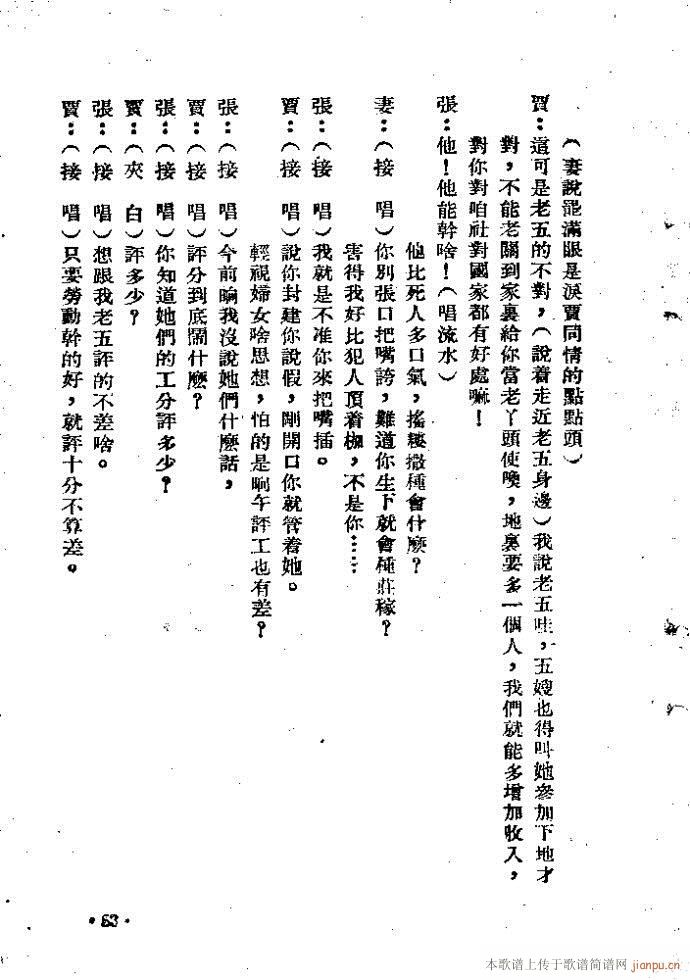 纠纷(二字歌谱)53