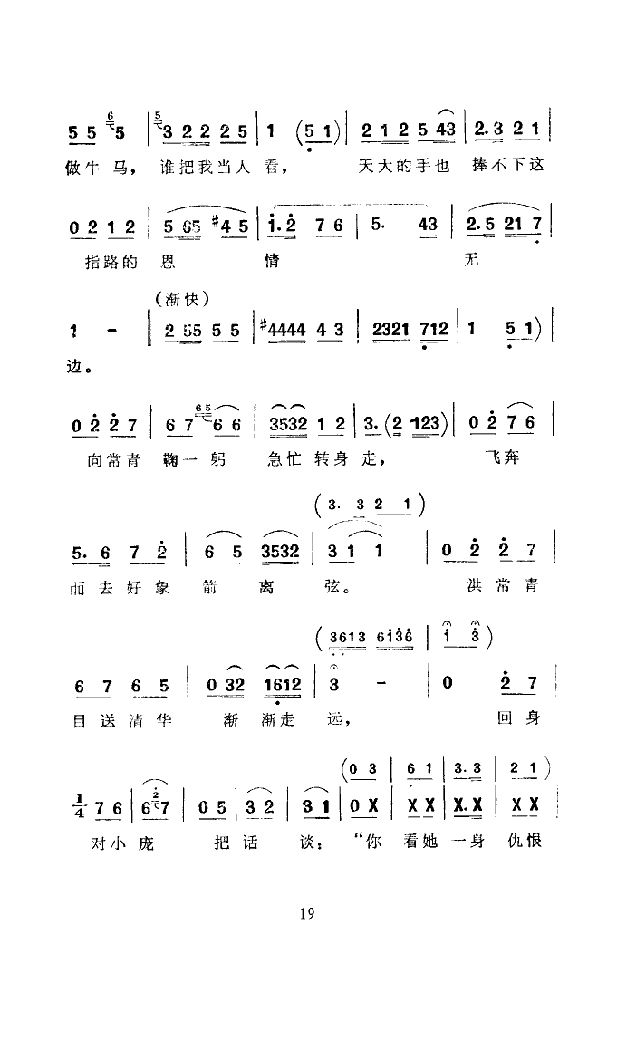 常青指路(四字歌谱)19