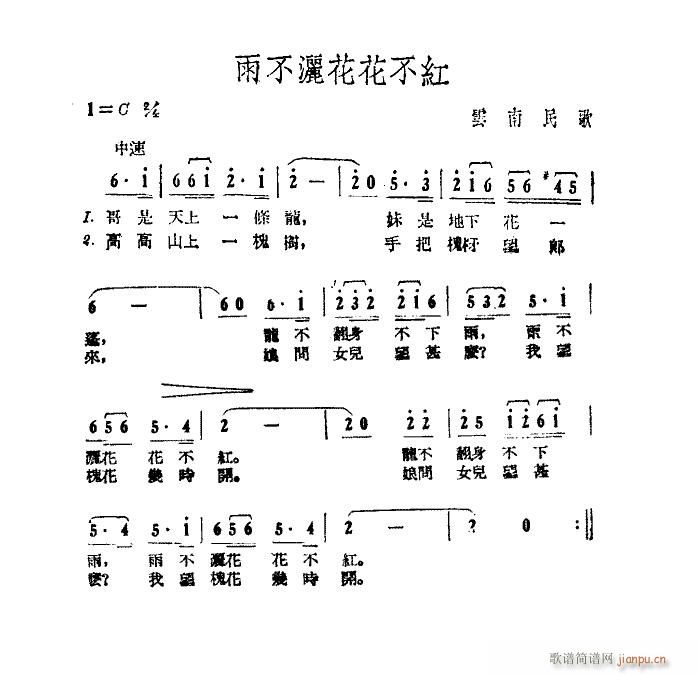 雨不洒花花不红 扫描谱(十字及以上)3