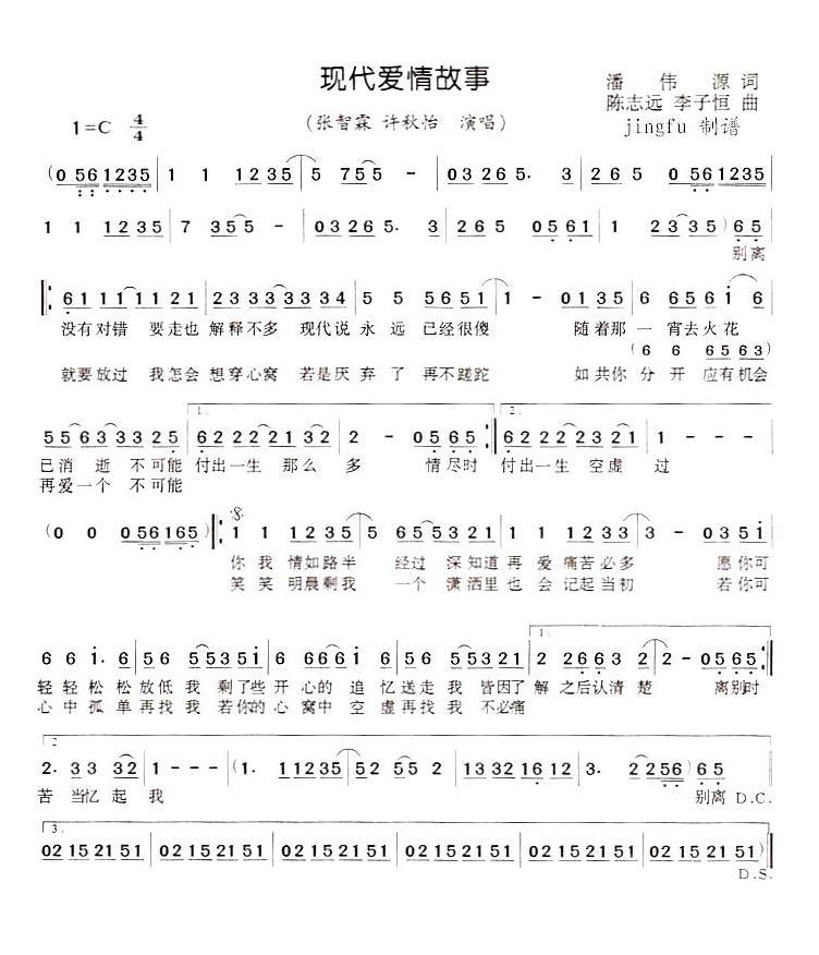 现代爱情故事(六字歌谱)1