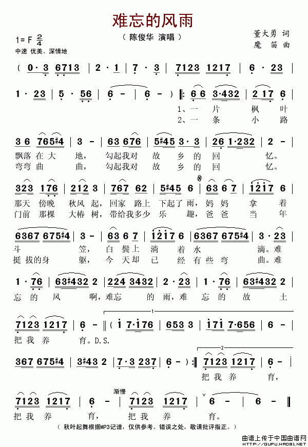 难忘的风雨(五字歌谱)1