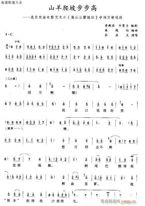 山羊爬坡步步高(豫剧曲谱)1
