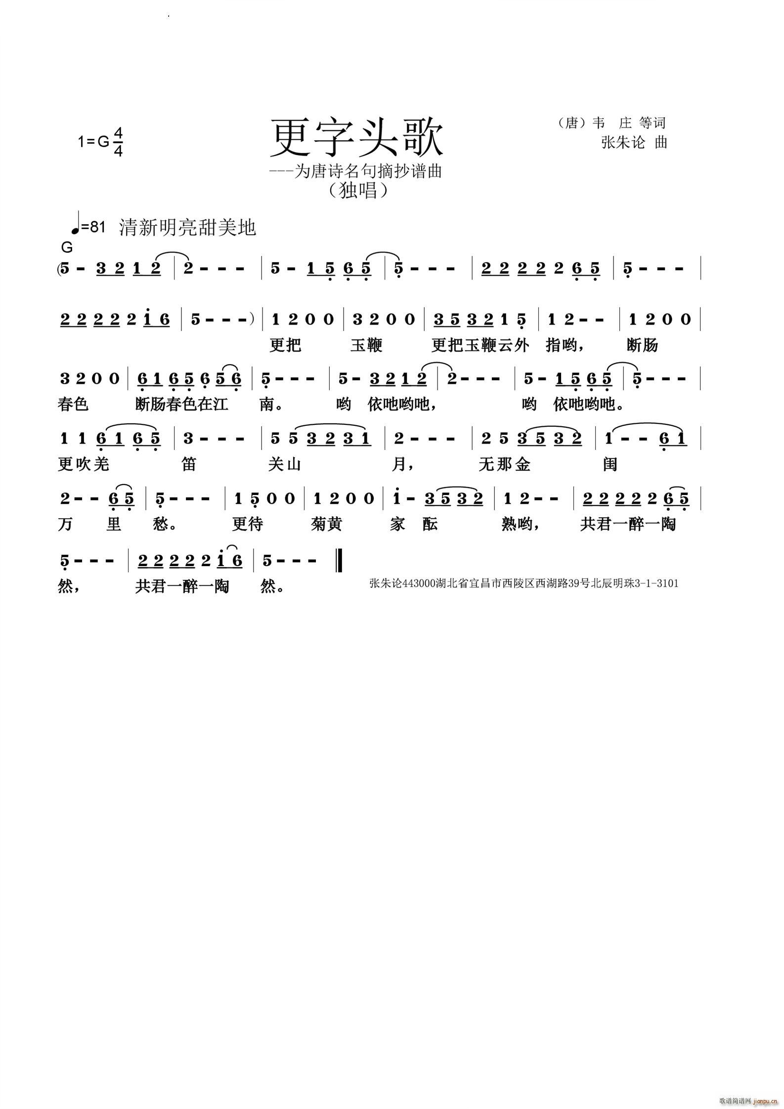 更字头歌(四字歌谱)1
