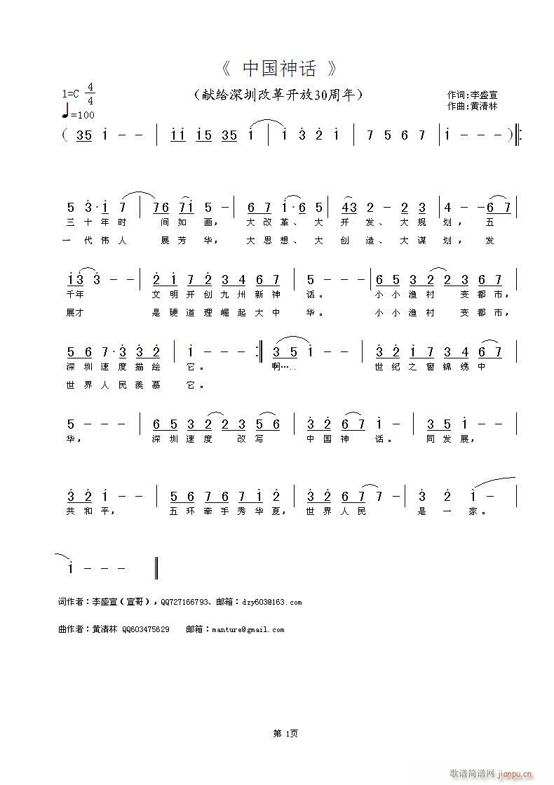 中国神话(四字歌谱)1