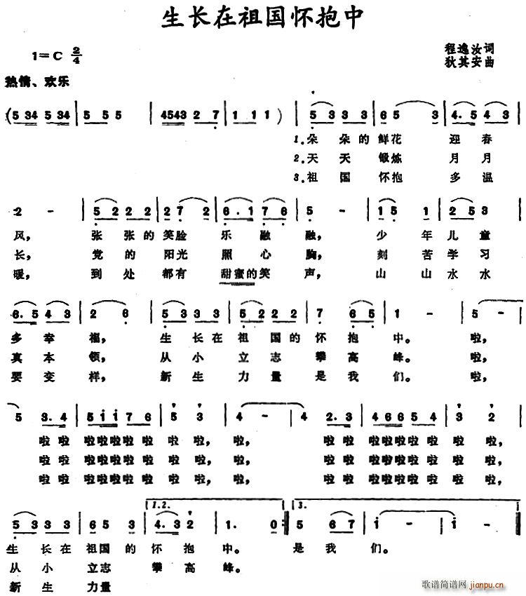 生长在祖国怀抱中(八字歌谱)1