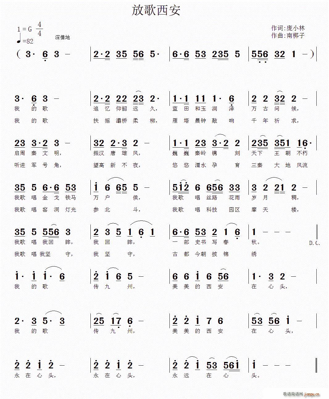 放歌西安(四字歌谱)1
