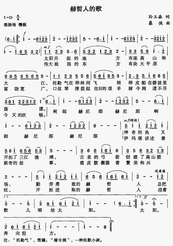 赫哲人的歌(五字歌谱)1