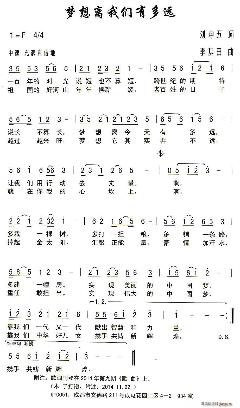 梦想离我们有多远(八字歌谱)1