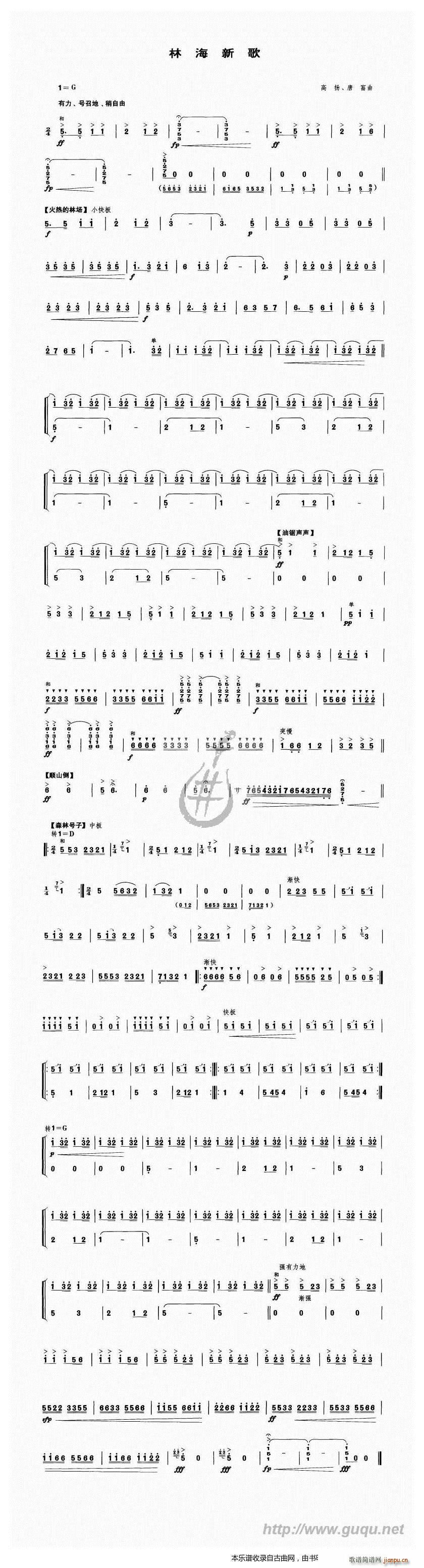 林海新歌(笙谱)1
