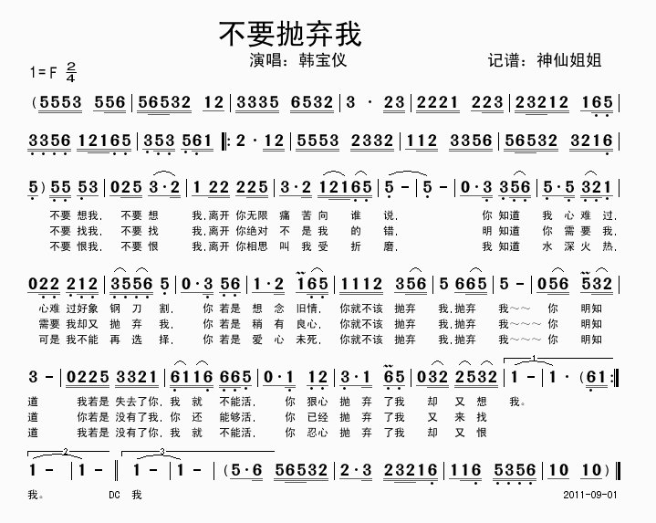 不要抛弃我(五字歌谱)1