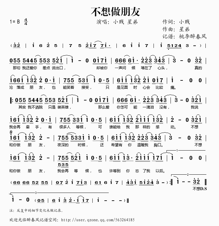 不想做朋友(五字歌谱)1