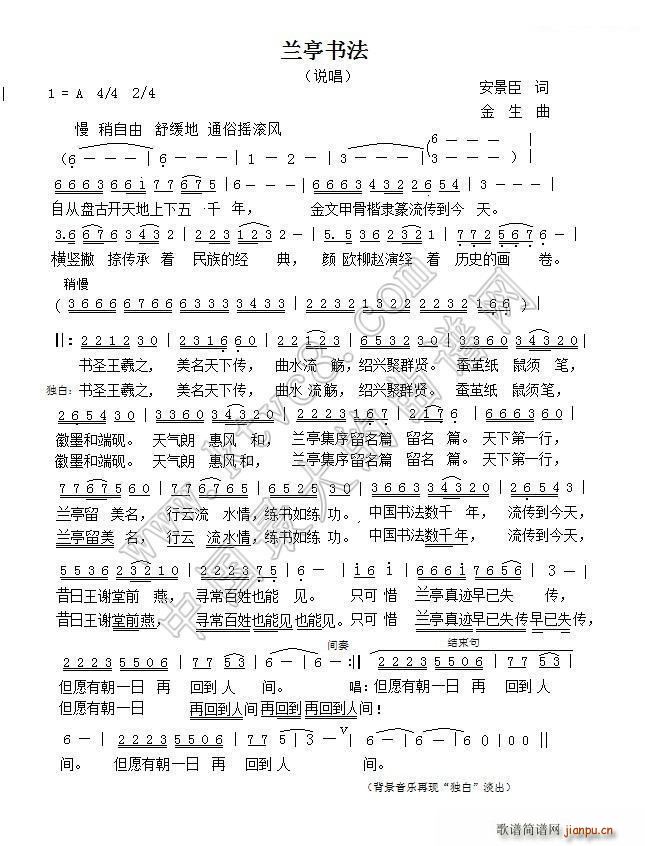 兰亭书法(四字歌谱)1