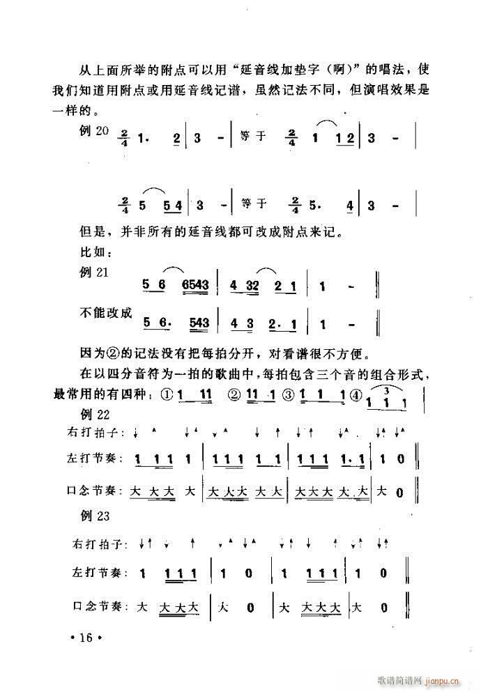 读谱歌唱艺术 唱歌的技巧与方法目录1 40(十字及以上)24