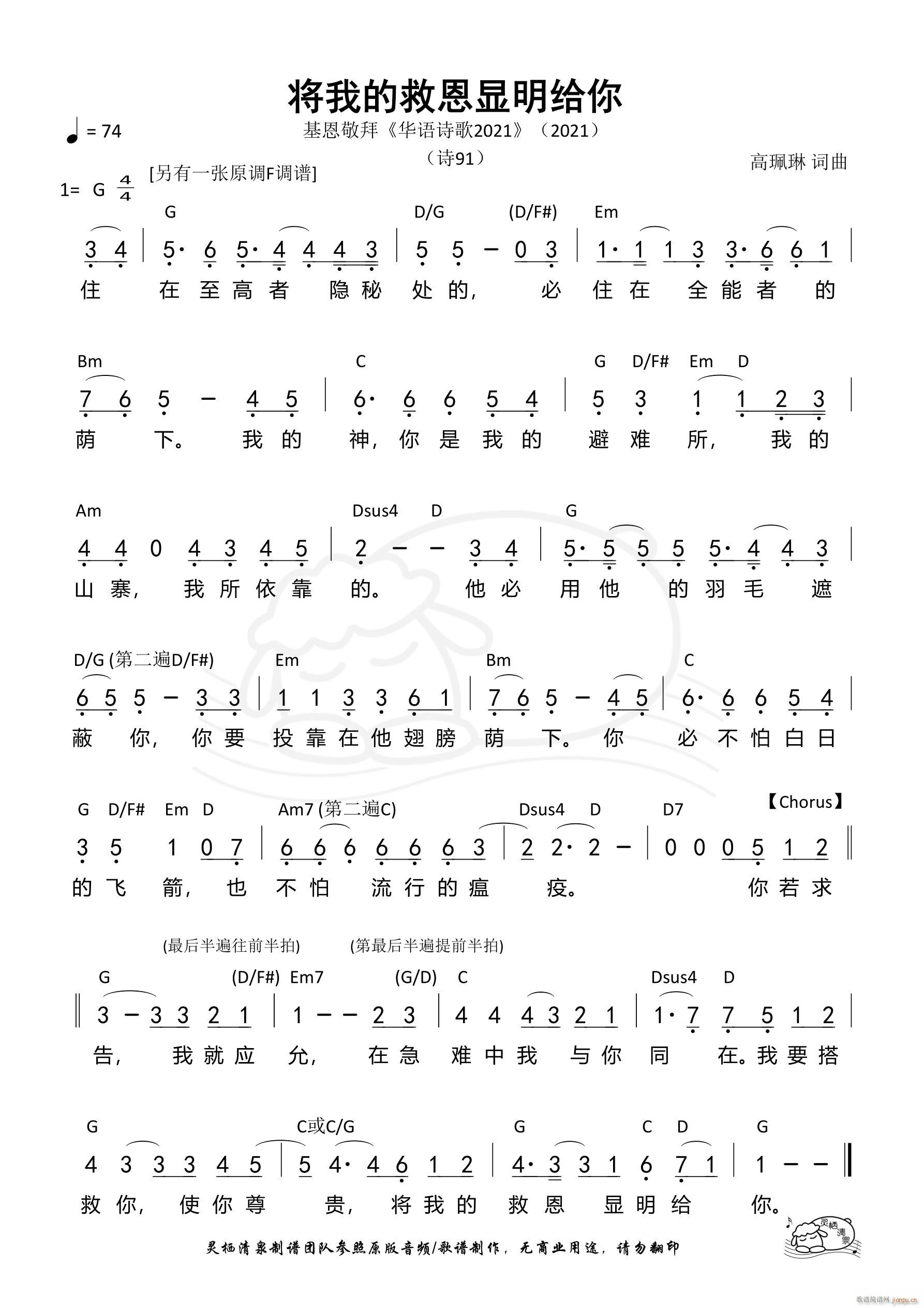 将我的救恩显明给你 G调 第1004首(十字及以上)1