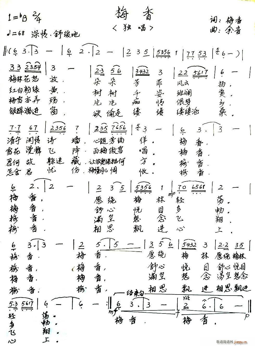 梅香(二字歌谱)1