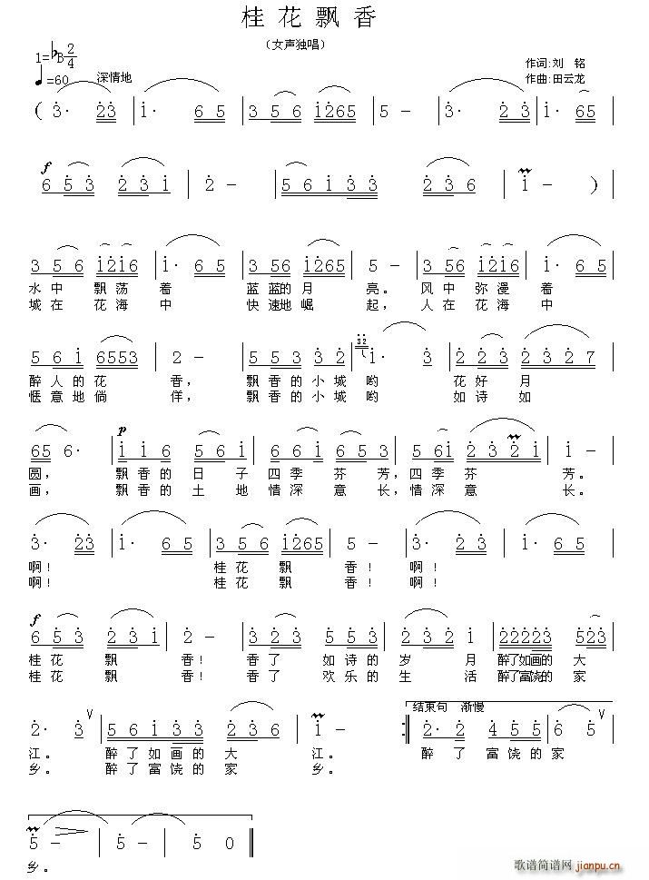 桂花飘香(四字歌谱)1