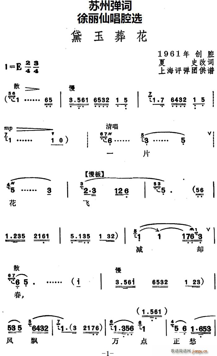 徐丽仙唱腔选 黛玉葬花(十字及以上)1