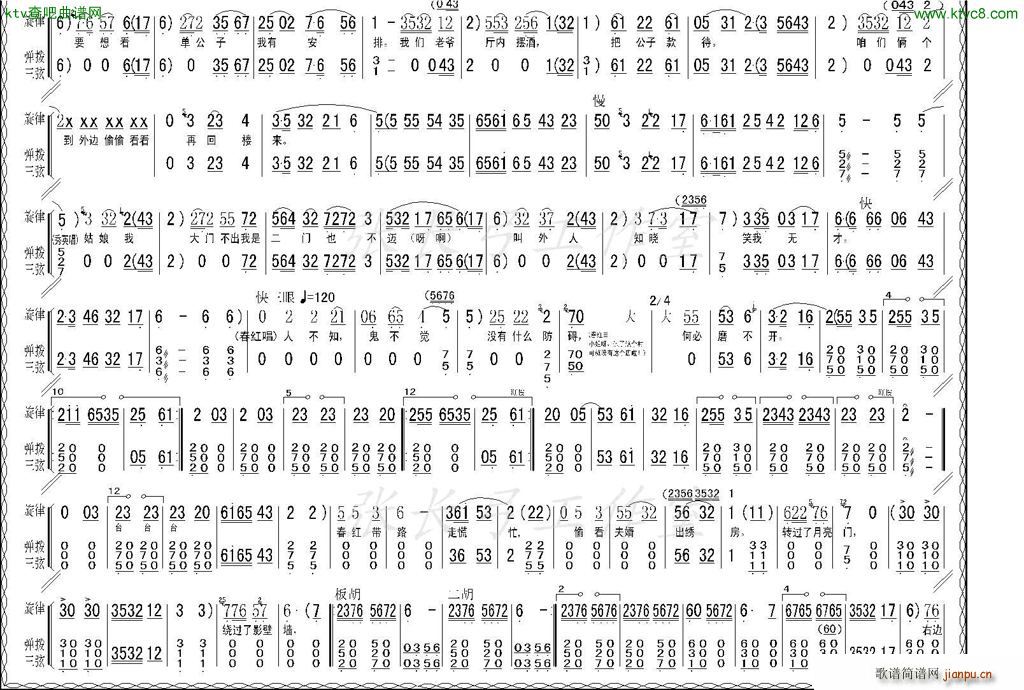 折子戏 闻喜 窥婿 茶评记 选场(十字及以上)10