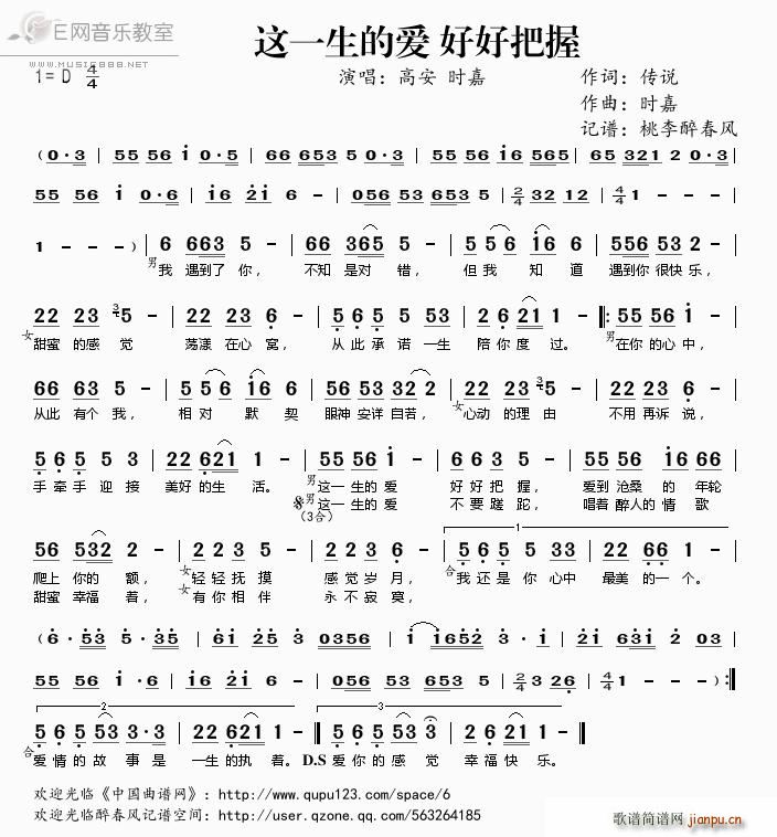 这一生的爱好好把握(九字歌谱)1