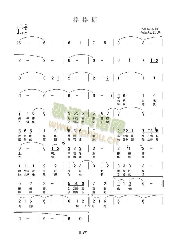 棒棒糖(三字歌谱)1