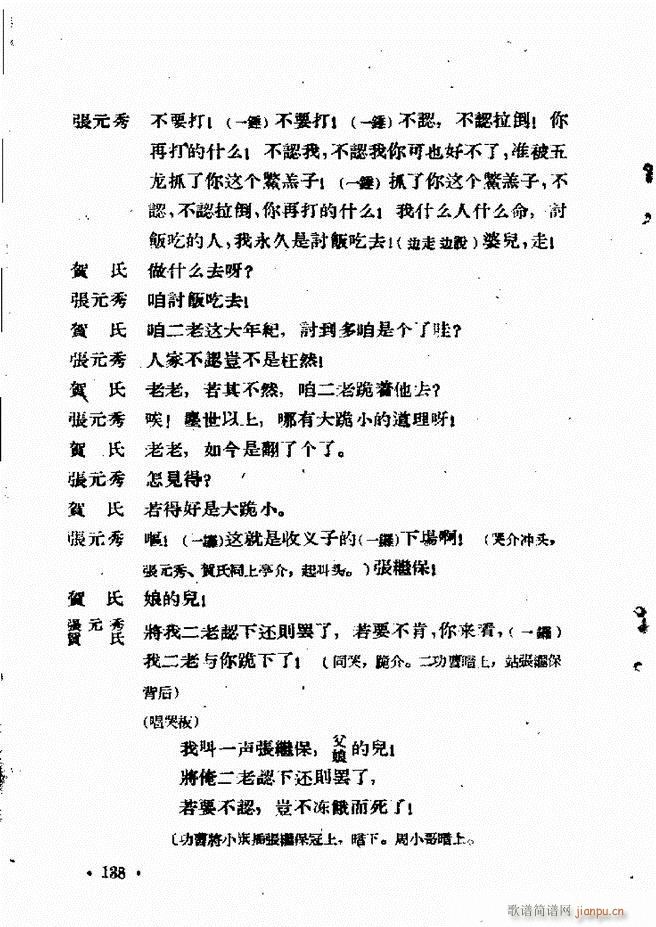 河北梆子汇编 第六集 121 144(十字及以上)18