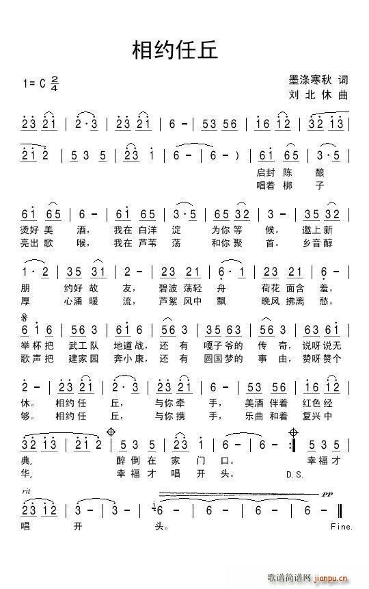 相约任丘(四字歌谱)1