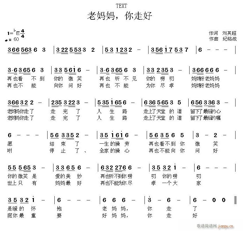 老妈妈 你走好(七字歌谱)1