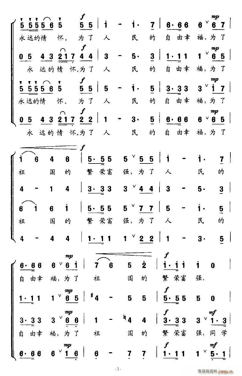 留学报国歌(五字歌谱)3