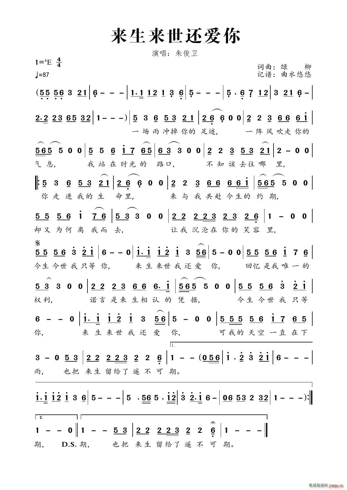 来生来世还爱你(七字歌谱)1