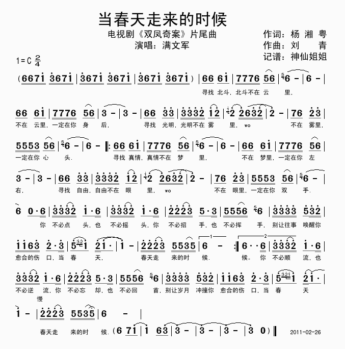 当春天走来的时候(八字歌谱)1