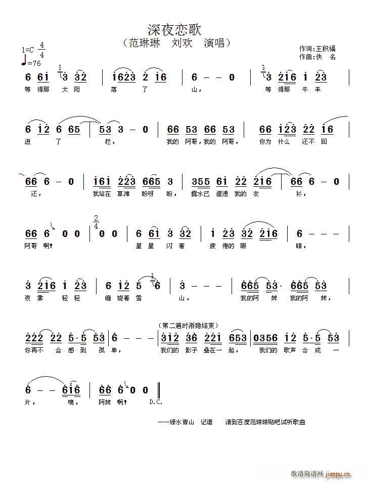 深夜恋歌(四字歌谱)1